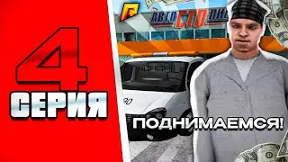 ГЛОБАЛЬНЫЙ ПУТЬ БОМЖА на РАДМИР РП #4 - ЛУЧШИЕ ВИДЫ ЗАРАБОТКА ДЛЯ НОВИЧКА! GTA RADMIR RP