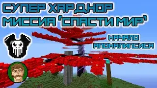 Super Хардкор 