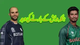 Bangladesh vs Scotland icc World T20 Cup 2021|cricketguru.M