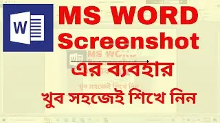How to insert Screenshot in MS Word |   How to take screenshot in MS Word