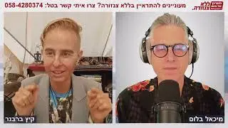 רוחניות פסיכודלית - קיץ ברבנר