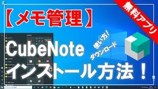 [Free to use] Download, install and use CubeNote!