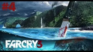 прохождение far cry 3 #4