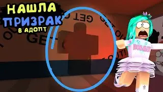 Нашла призрак в адопт! Игра адопт ми в роблокс ! Истории в роблокс , анимация свинка пигги