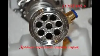 Вторая дробная перегонка, спирта сырца в спирт 96%, LUXSTAHL 6.