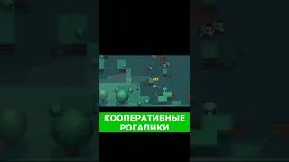 РОГАЛИКИ для ИГРЫ С ДРУЗЬЯМИ | КООП РОГАЛИКИ | РОГАЛИК | Roguelike