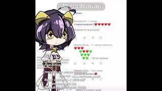 Вы лучшие! Ну а пока решайте, выкладывать ли сюда видео с ним :3 #gacha #реки