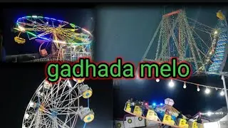 gadhada melo 2023 || Mela ni moj