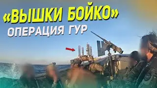 ГУР вернули под контроль Украины «Вышки Бойко»! Почему эти вышки так важны?