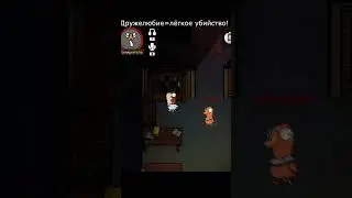 Они подозревали не Того! Goose Goose Duck 