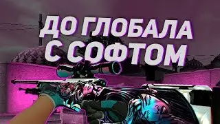 Очень потная катка 2Х2|ДО ГЛОБАЛА С СОФТОМ? [FX PROJECT]
