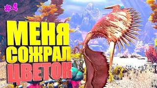 Меня сожрал цветок #4 Additional Creatures на сервере Just Zone