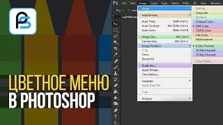 Как Сделать ЦВЕТНОЕ МЕНЮ в Фотошопе