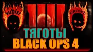 BLACK OPS 4 - Тяготы и Linkin Park