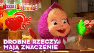 Masza i Niedźwiedź 🐻🍭 Drobne rzeczy mają znaczenie 🍦👱‍♀️ Masha and the Bear