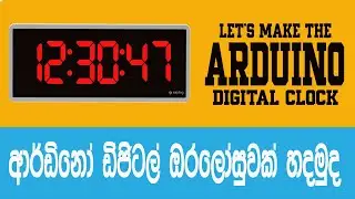 How to Make a Arduino Uno Clock at Home | DS3231 | Arduino Uno | Sinhala