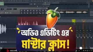 Master class of  audio editing-FL studio master class audio editing in Bengali-fl studio bangla !!