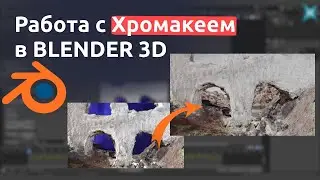 Chromakey (keying) in BLENDER 3D + PLANE TRACK