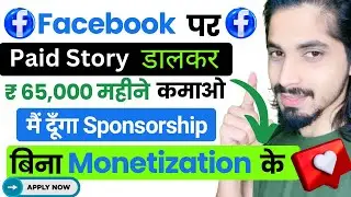 Facebook पर Sponsorship करके ₹65,000 महीना कमाओ | Facebook पर Sponsorship Kaise Le | Fb Sponsorship