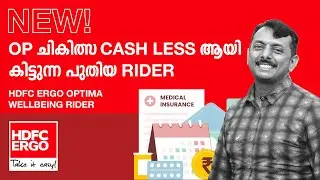 HDFC ERGO OPTIMA WELLBEING RIDER | CASHLESS FACILITY FOR OPD | OUT PATIENT CASHLESS RIDER |