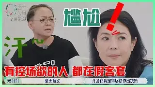 《🌿五十公里桃花坞》无比尴尬的社死会议！有控场欲的人，都在假客套！