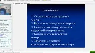 Вебинар   Магия Секса и Любви. Ведущая Елена Беляева