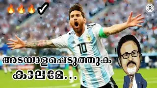 Adayaala peduthuka kaalame Messi Goal Vs Nigeria /Shaiju Malayalam commentary #🔥