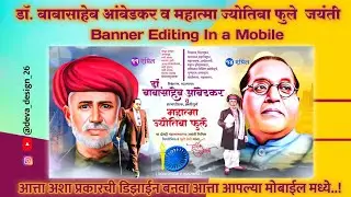 dr babasaheb ambedkar jayanti banner & mahatma phule jayanti banner | jayanti banner editing 2023