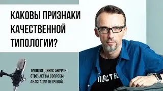 Соционика и не только. Признаки качественной типологии