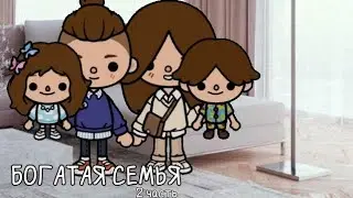 Сериал в Toca Boca 