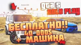 ✔️Gta V Driver RP Промокод на деньги и тачку !!