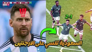 فوز تاريخي للاخضر السعودي على الأرجنتين وصدمة ميسي وضياع حلمه في المونديال