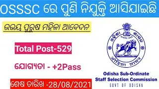 OSSSC || Odisha Statistical Field surveyor Recuirment 2021 |👍