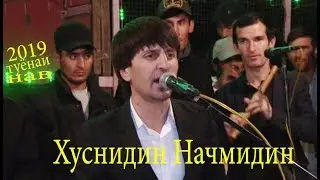 Хуснидин Начмидин ТУЁНА 2022