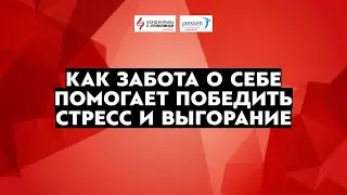 Выгорание медсестер. Как забота о себе помогает победить стресс и выгорание