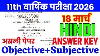 18 March Class 11th Hindi Viral Question Paper 2026 | class 11 hindi paper annual exam 2026