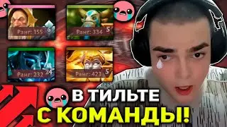 РОСТИК В ТИЛЬТЕ ОТ ХУДШИХ ТИММЕЙТОВ НА ХАЙ ММР! | РОСТИК EMBER SPIRIT СТРИМ