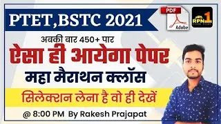 PTET 2021/BSTC/महा मैगा मॉडल पेपर/Online Classes/model paper2021/PTET exam preparation