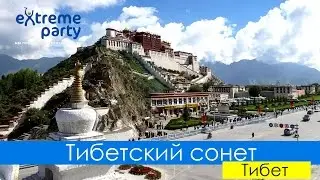 Тибетский сонет, Кора вокруг Кайласа с закарпатскими художниками.