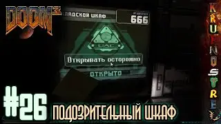 #26 Подозрительный ящик - DOOM3 - "PROхождения" (шутер-хоррор 2004)