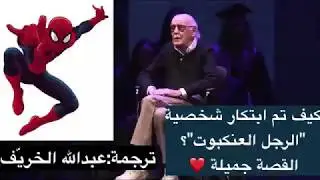 كيف تم ابتكار شخصية 