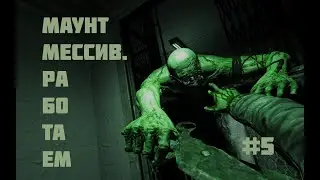 Outlast Прохождение #5 -Доктор-Суетолог