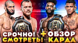 ГДЕ СМОТРЕТЬ UFC 273! Полный ОБЗОР КАРДА UFC 273! Чимаев, Петр Ян Стерлинг 2