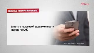 На заметку. Удобное информирование
