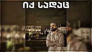 FuLA - იქ სადაც
