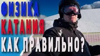 Downhill Skiing | The Physics of Optimal Movement