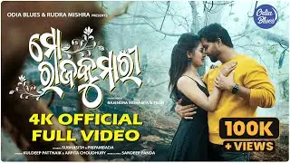 Mo Rajakumari ମୋ ରାଜକୁମାରୀ I Subhasis & Priyambada I Kuldeep & Arpita I Rajendra I Sandeep Odia Song