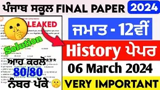 Pseb 12th history board paper 2024 Solution | 6 March 2024 | 12th history paper full SOLVED 2024