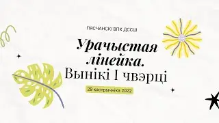 Лінейка 1 чвэрць