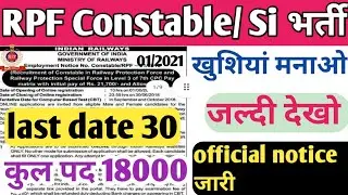 RPF New Recruitment 2021 | RPF new Vacancy 2021/ rpf constable & si recruitment 2021 /rpf si vacancy